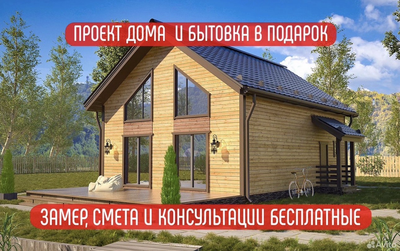 Подача дома: до обработки