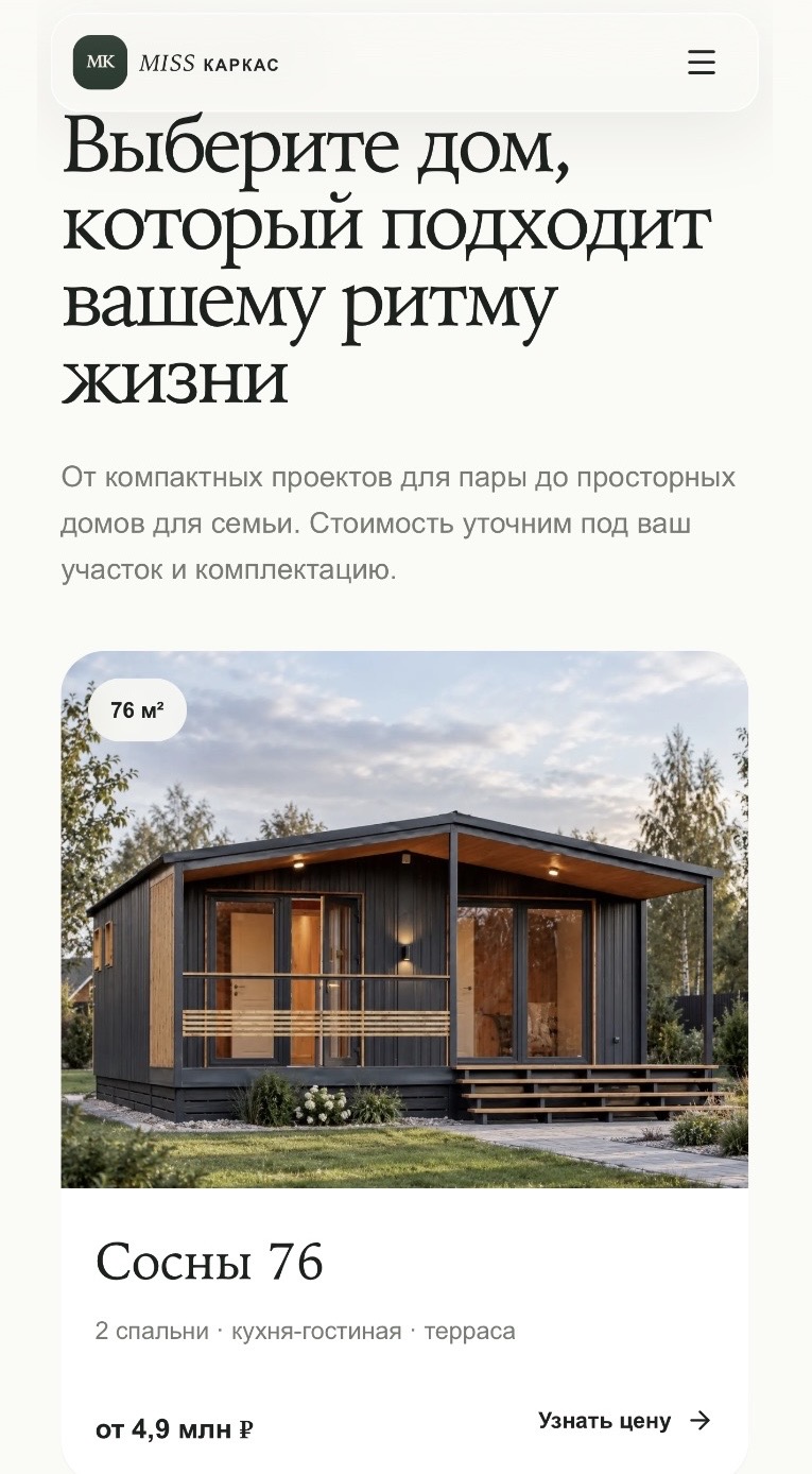 Подача дома в каталоге