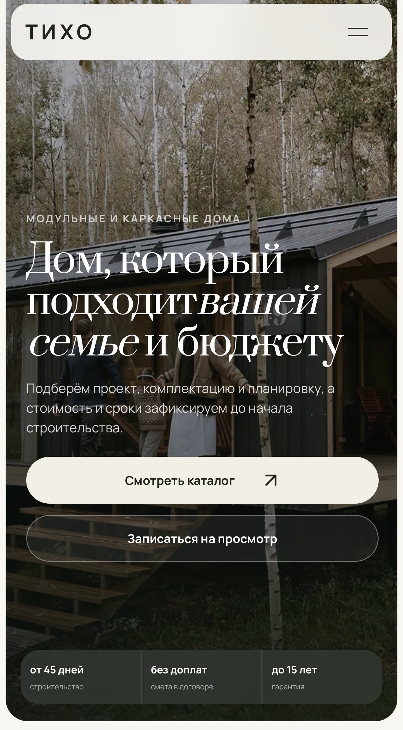 ТИХО / Главный экран